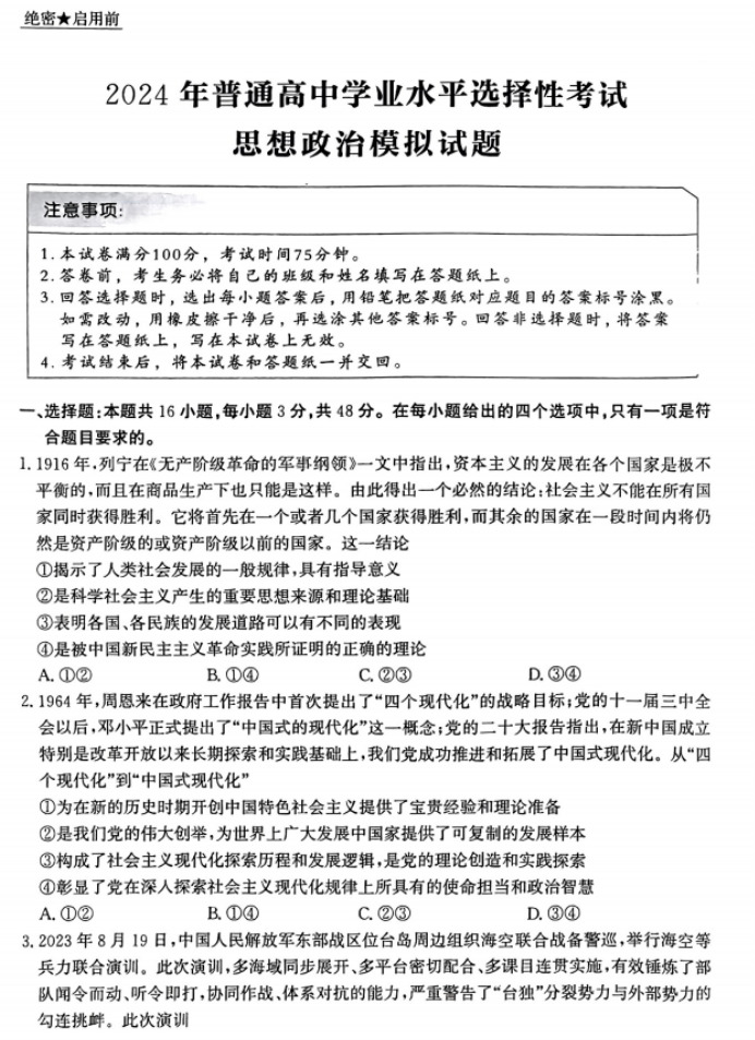 河北2024高三12月学业选择性考试模拟政治试题及答案解析