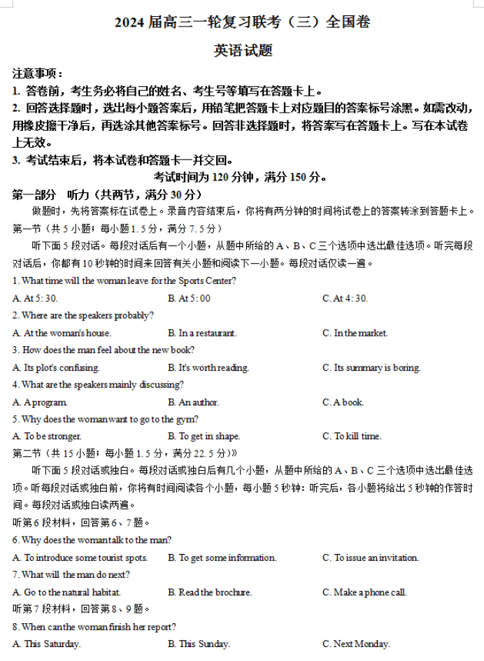 全国卷百师联盟2024高三12月联考三英语试题及答案解析