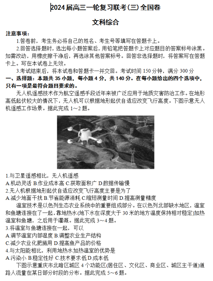全国卷百师联盟2024高三12月联考三文综试题及答案解析