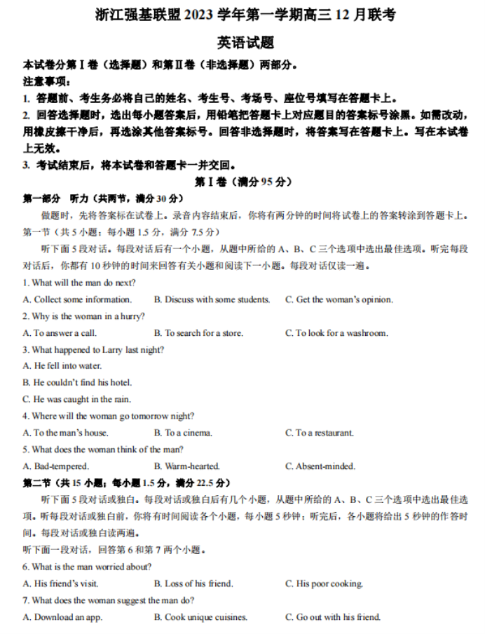 浙江强基联盟2024高三12月联考英语试题及答案解析