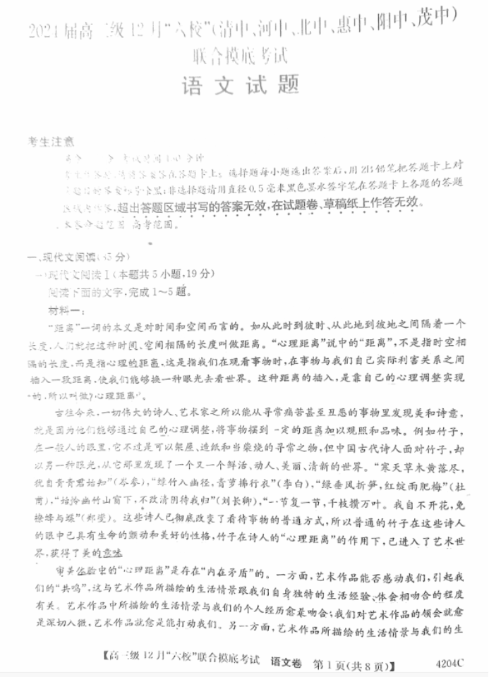 广东省六校2024高三12月联合摸底考试语文试题及答案解析