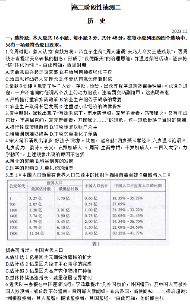 江苏常熟市2024高三12月阶段性抽测二历史试题及答案解析