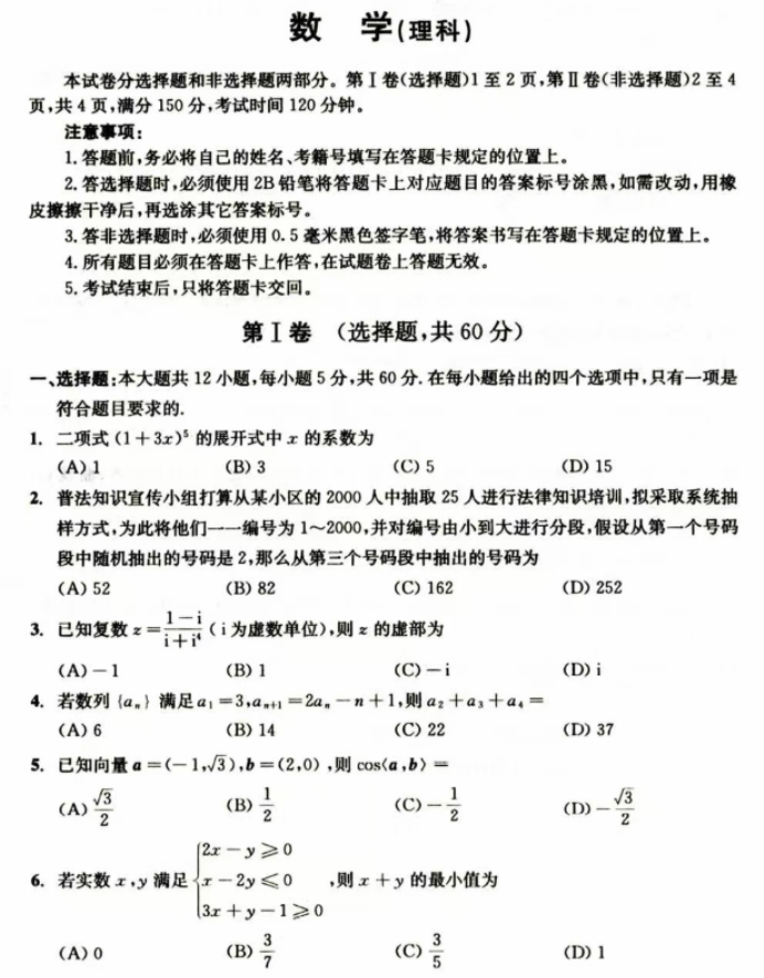 四川省成都2024高三一诊考试理科数学试题及答案解析