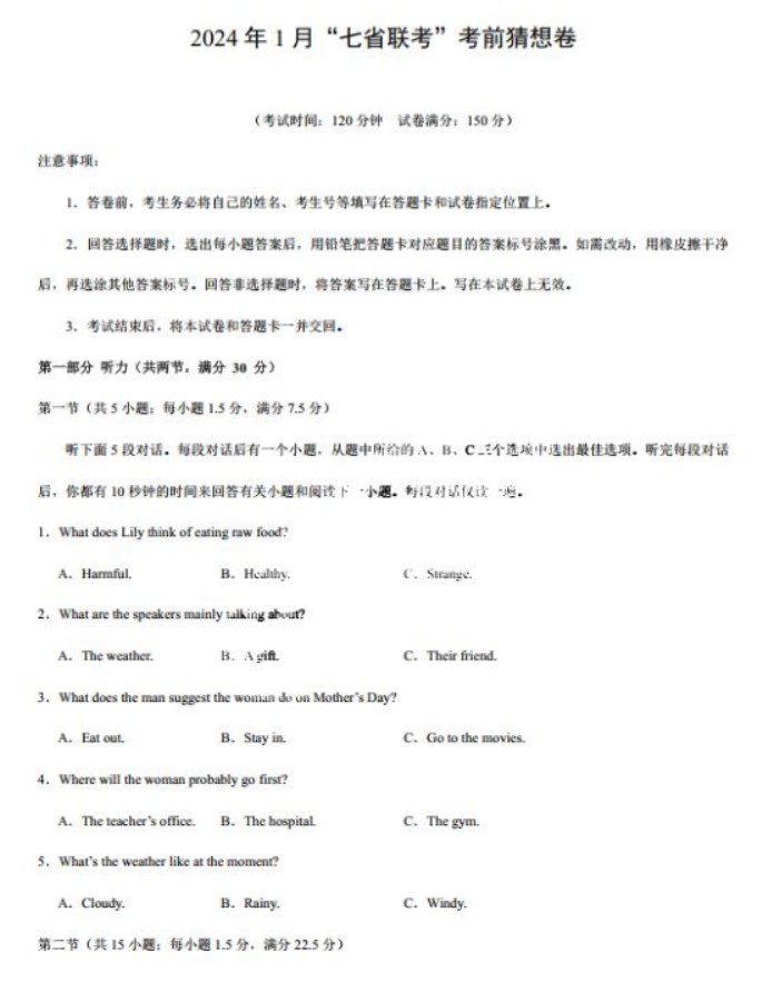 2024年1月七省联考考前猜想卷英语试题及答案解析