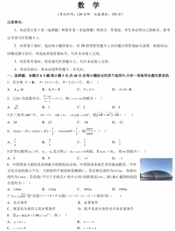 2024年1月高三九省联考考前猜想卷数学试题及答案解析