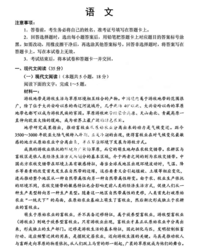 吉林2024新高考九省联考语文试题及答案解析【完整版】