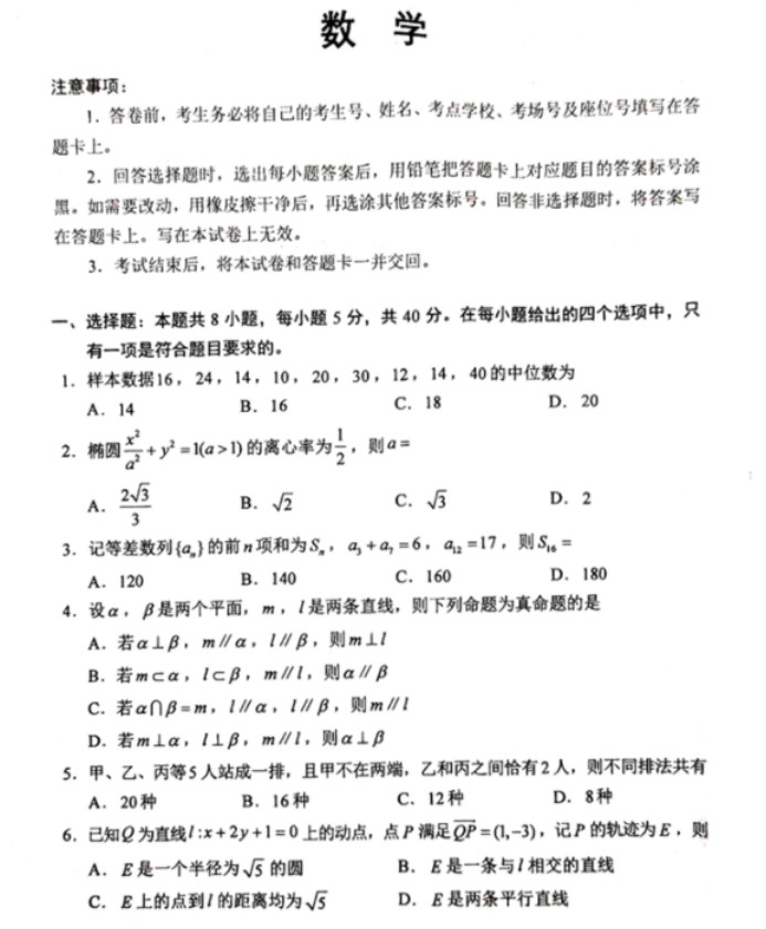 吉林2024新高考九省联考数学试题及答案解析【最新整理】