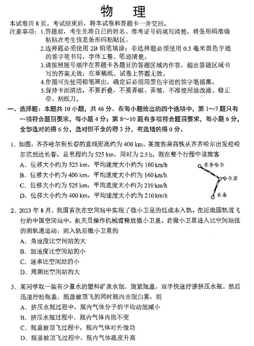 2024新高考九省联考物理试题及答案解析【吉林卷】