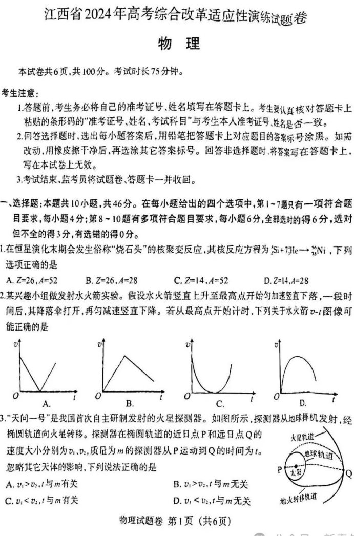 江西2024新高考九省联考高三物理试题【最新出炉】