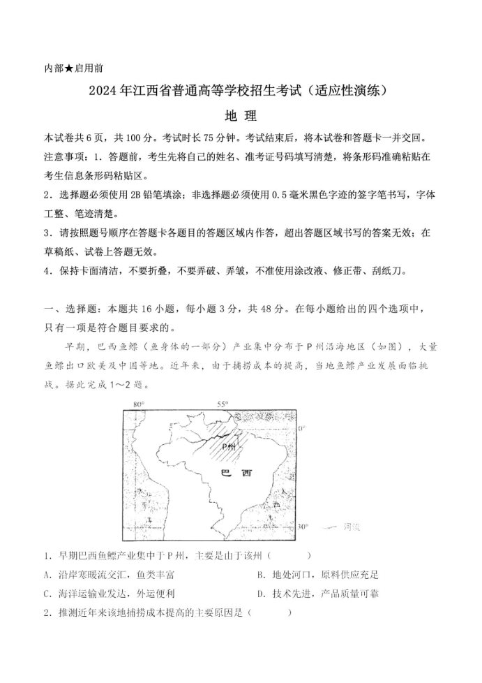 2024新高考九省联考地理试题及答案解析【江西卷】