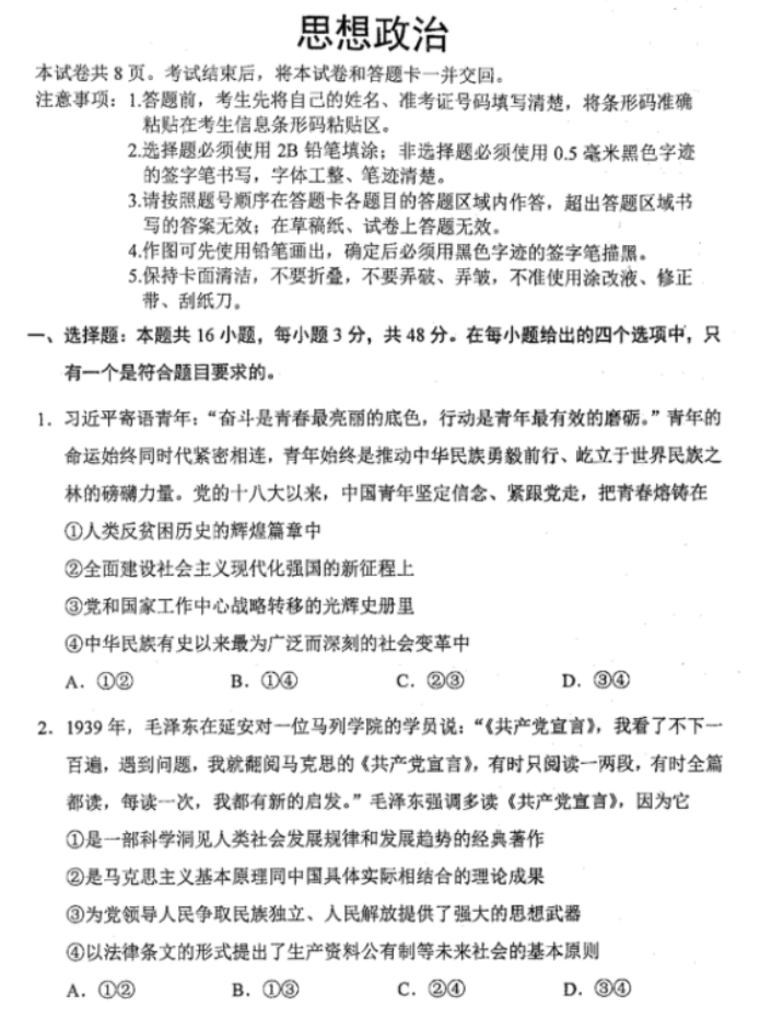 黑龙江2024新高考九省联考政治试题及答案【最新整理】