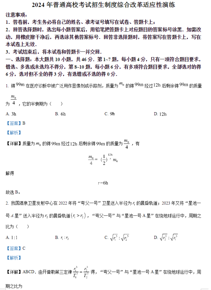 广西2024新高考九省联考物理试题及答案解析【最新整理】