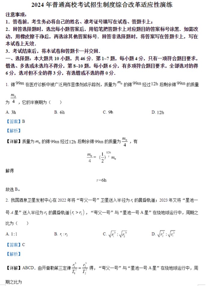 2024新高考九省联考物理试题及答案解析【广西卷】