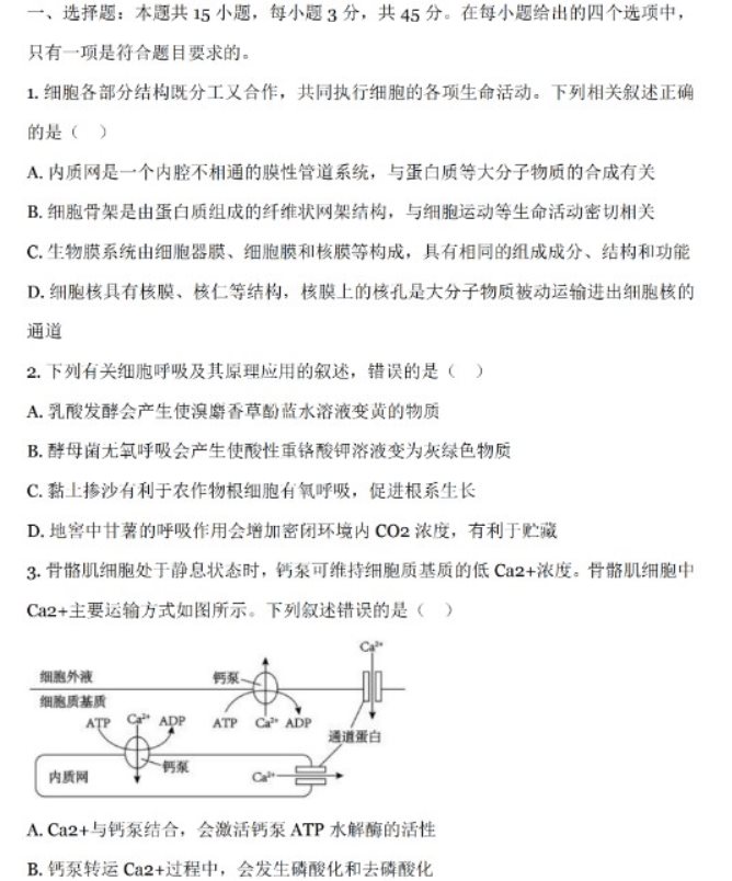 2024新高考九省联考生物试题及答案解析【安徽卷】