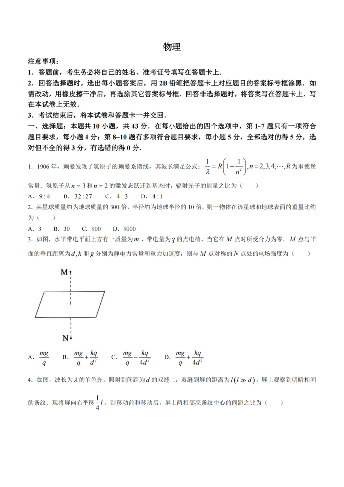 2024新高考九省联考物理试题及答案解析【甘肃卷】