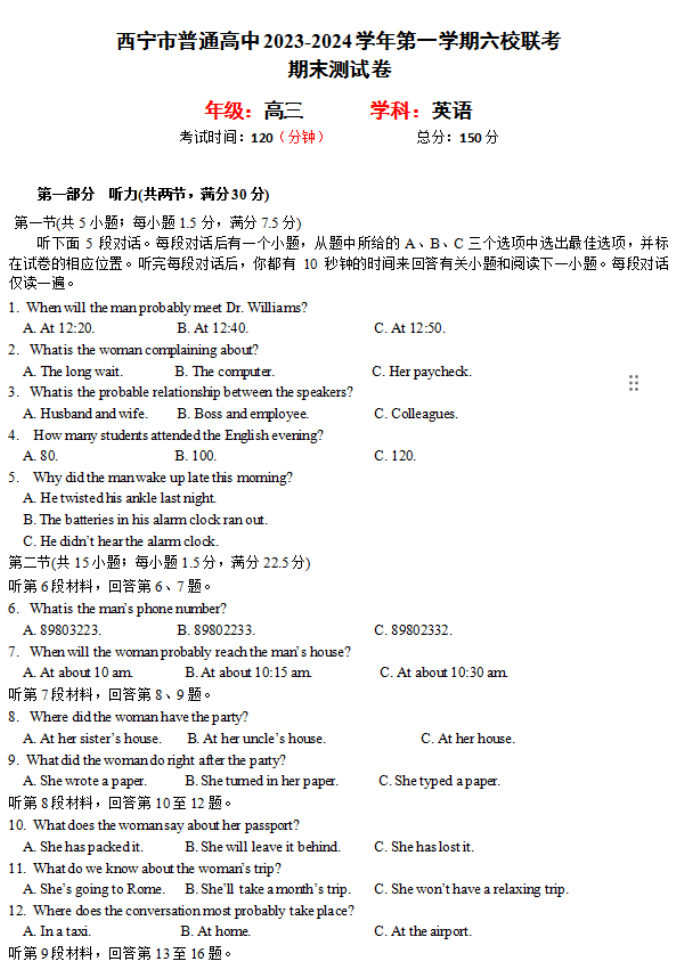 青海西宁市2024高三上学期期末考英语试题及答案解析