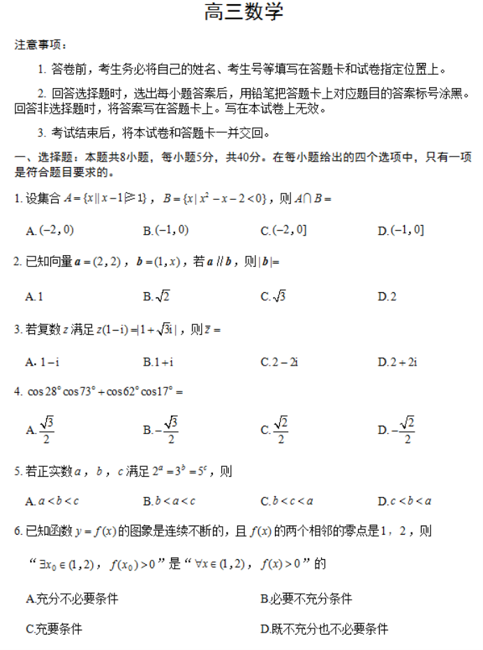 山东威海市2024高三上学期期末考数学试题及答案解析