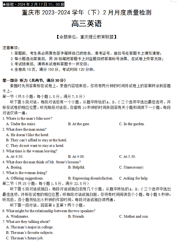 重庆缙云教育联盟2024高三2月质量检测英语试题及答案