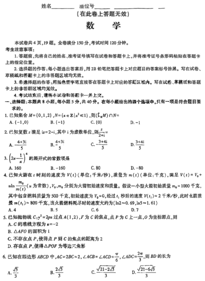 江西九江十校2024高三第二次联考数学试题及答案解析