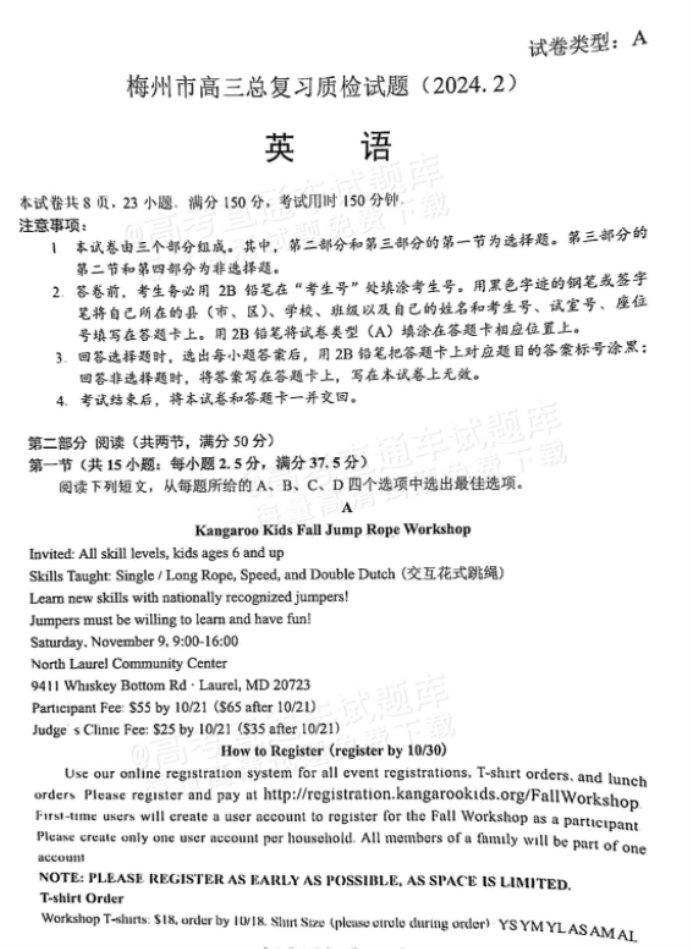 广东梅州市2024高三2月一模考试英语试题及答案解析