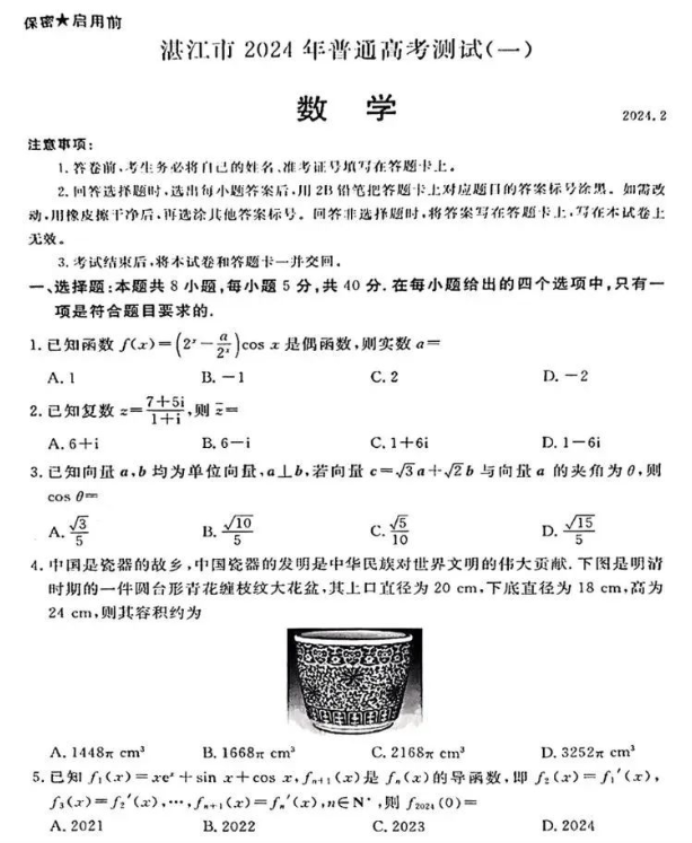 广东湛江市2024高三一模考试数学试题及答案解析