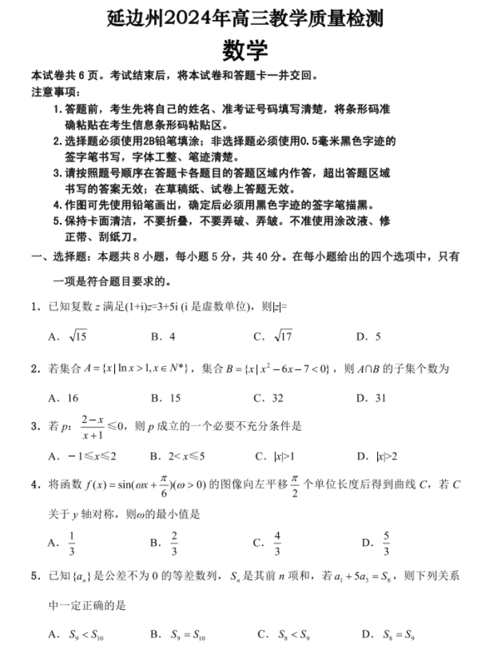 吉林延边州2024高三一模考试数学试题及答案解析