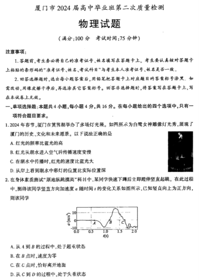 福建厦门2024高三3月市质检物理试题及答案解析