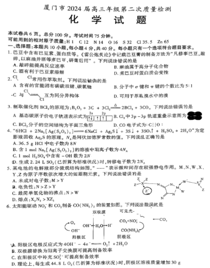 福建厦门2024高三3月市质检化学试题及答案解析