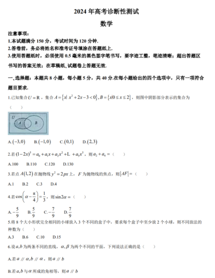 山东烟台市2024高三3月一模考数学试题及答案解析