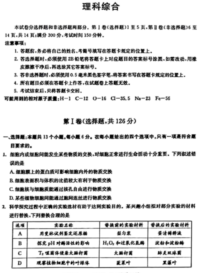四川成都市2024高三3月二诊考试理综试题及答案解析