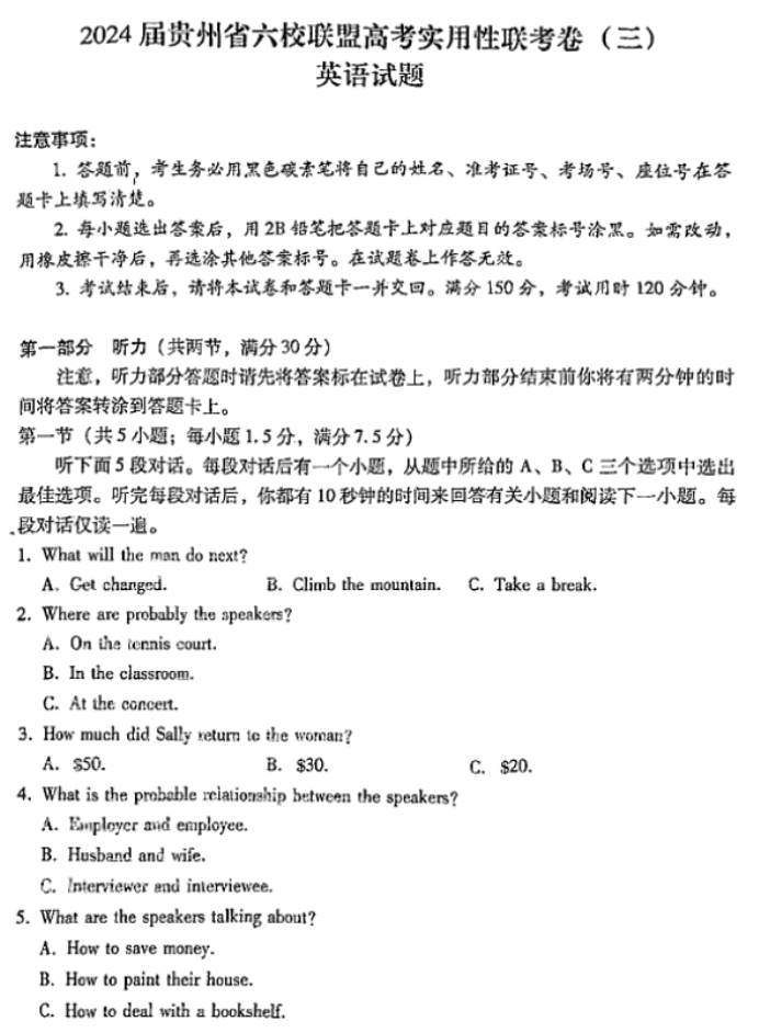 贵州六校联盟2024高三实用性联考卷三英语试题及答案解析