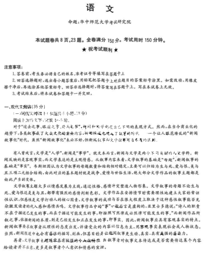 华大新高考联盟2024高三4月教学测评语文试题及答案解析