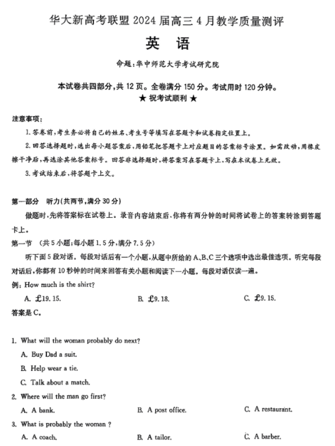 华大新高考联盟2024高三4月教学测评英语试题及答案解析