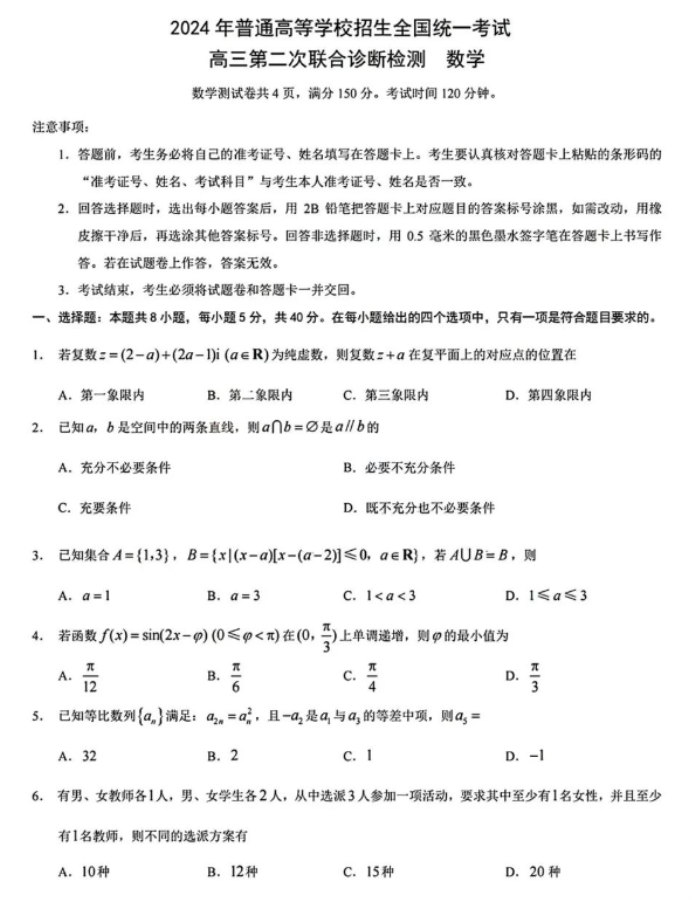 重庆市2024高三4月二诊(康德卷)数学试题及答案解析