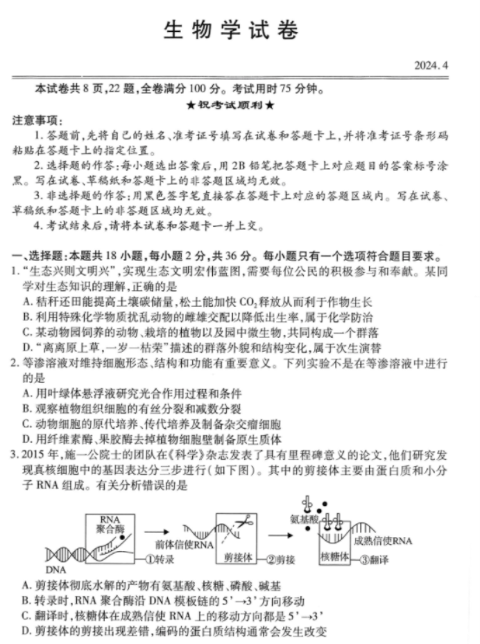 湖北省2024高三4月调研考生物试题及答案解析