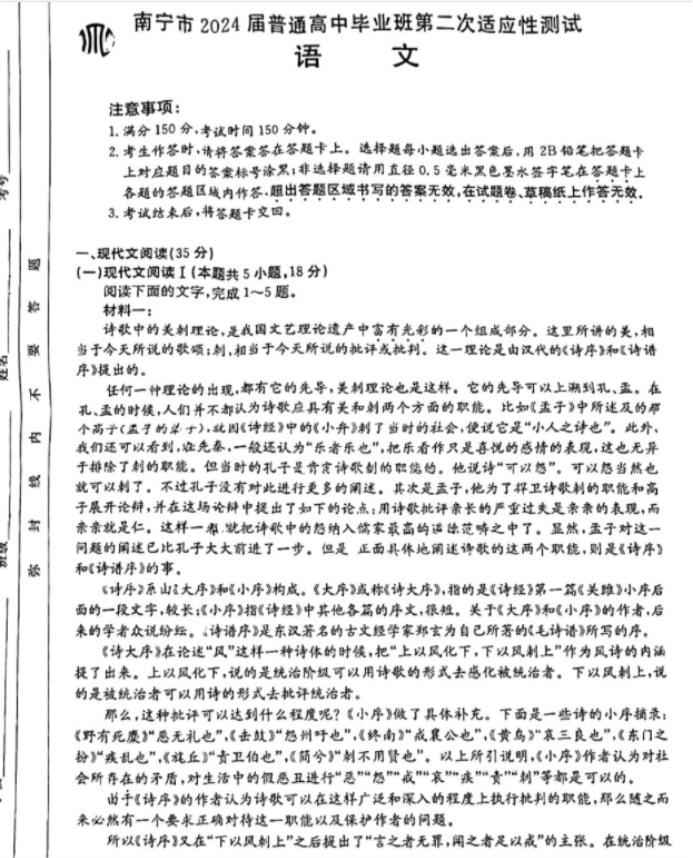 广西南宁市2024高三4月二模(459C)语文试题及答案解析