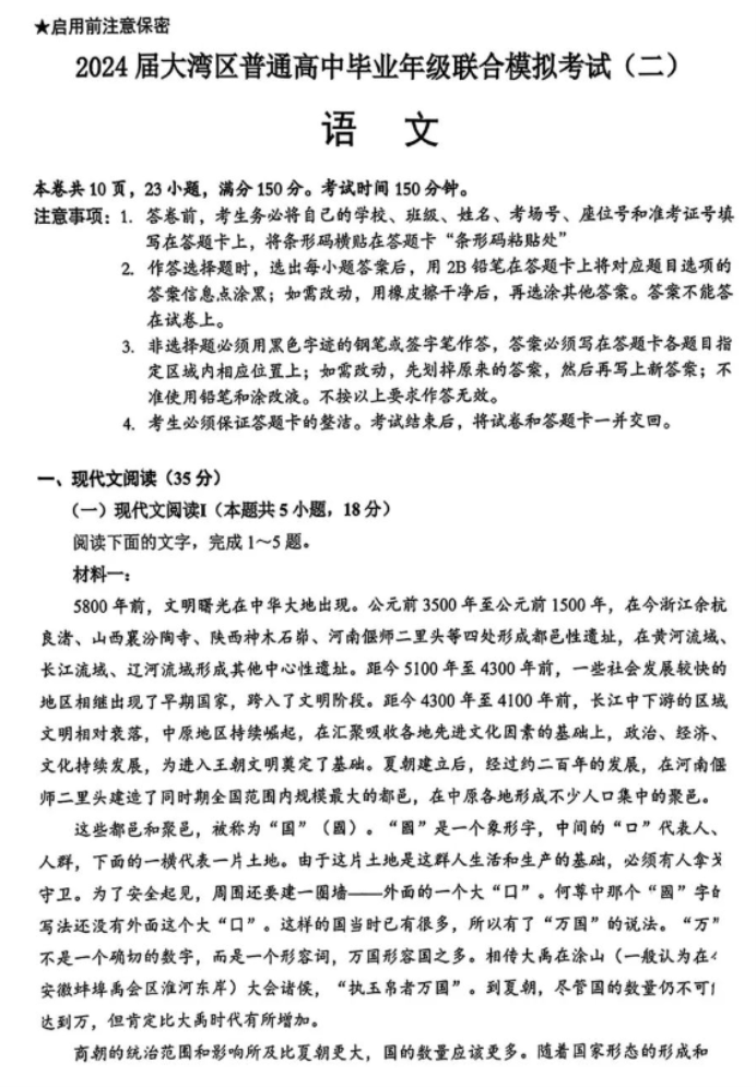 广东大湾区2024高三4月二模考试语文试题及答案解析