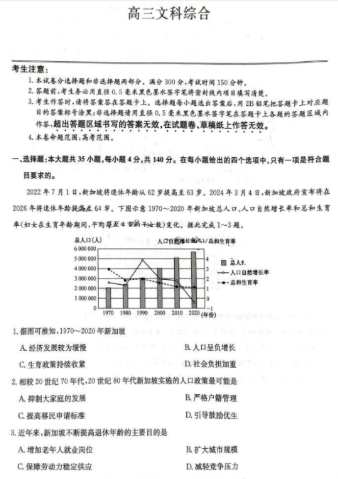 九师联盟2024高三4月联考(新教材L)文综试题及答案解析