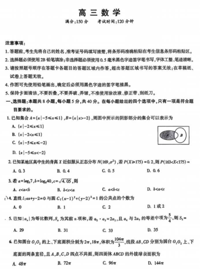 安徽鼎尖教育2024高三5月联考数学试题及答案解析