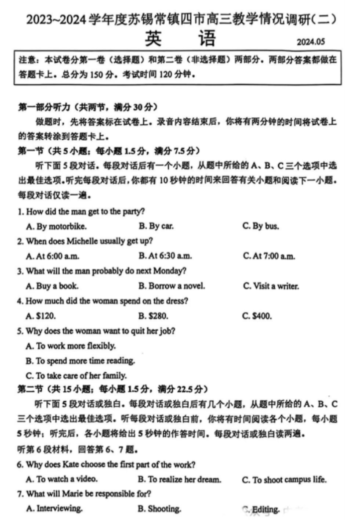 江苏省苏锡常镇四市2024高三5月二模英语试题及答案解析