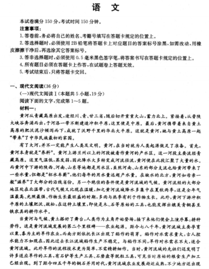 四川成都市2024高三5月三诊考试语文试题及答案解析
