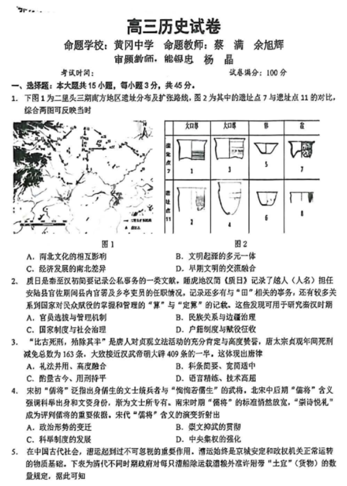 湖北鄂东南联盟2024高三5月模拟考历史试题及答案解析