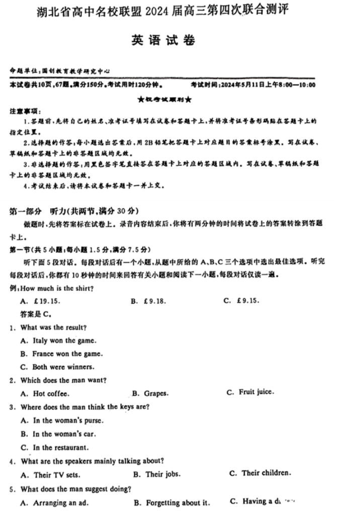 湖北圆创联盟2024高三第四次联合测评英语试题及答案解析