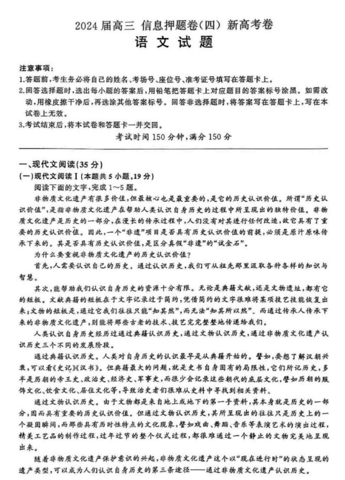 百师联盟2024高三信息押题卷四语文试题及答案解析