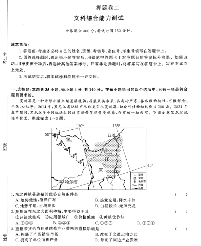 青桐鸣2024高三5月押题卷二文综试题及答案解析