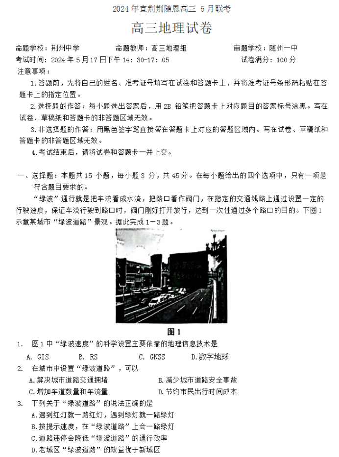 湖北省宜荆荆随恩2024高考5月二模地理试题及答案解析