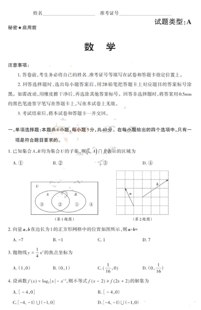 山西2024高三省际名校联考三押题卷数学试题及答案解析