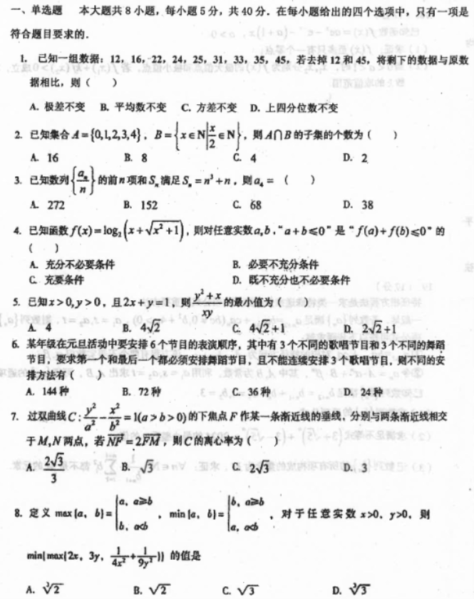 河北衡中2024高三数学押题密卷二试题及答案解析