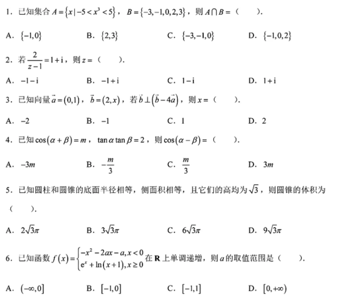 2024江苏高考数学试题及答案解析（网传版）