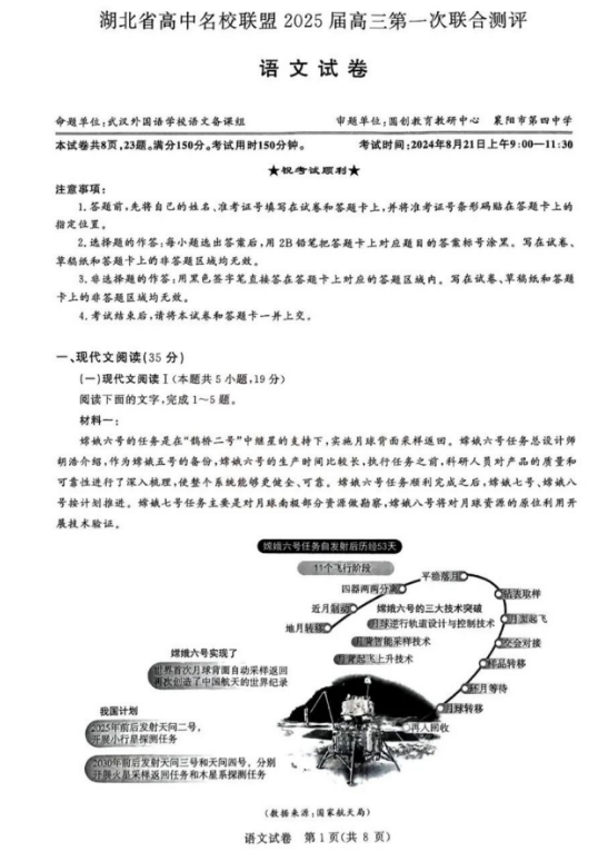 湖北2025届圆创联盟高三8月联考语文试题及答案汇总